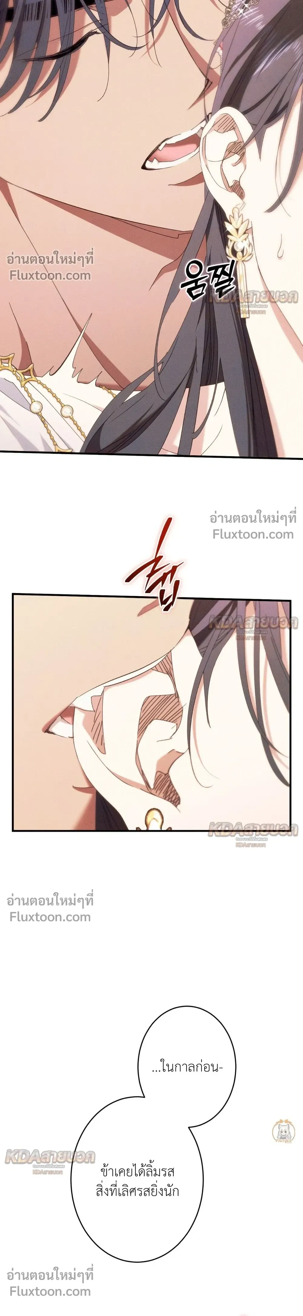 The Snake That Swallowed a Pomegranate หน้า 11