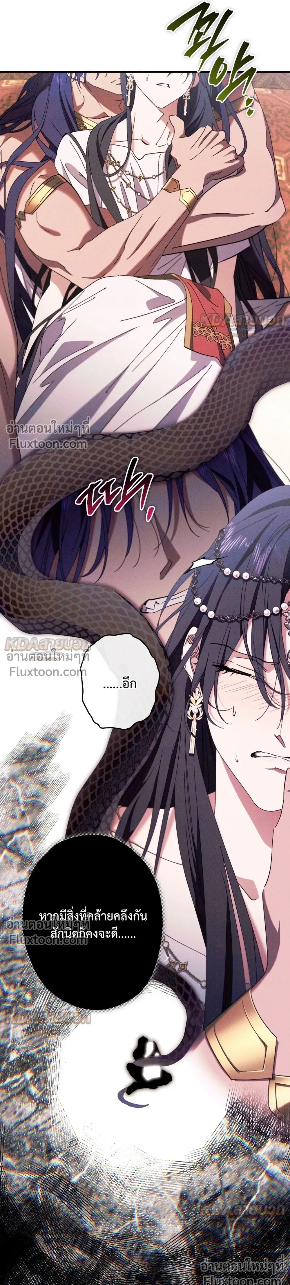 The Snake That Swallowed a Pomegranate หน้า 16