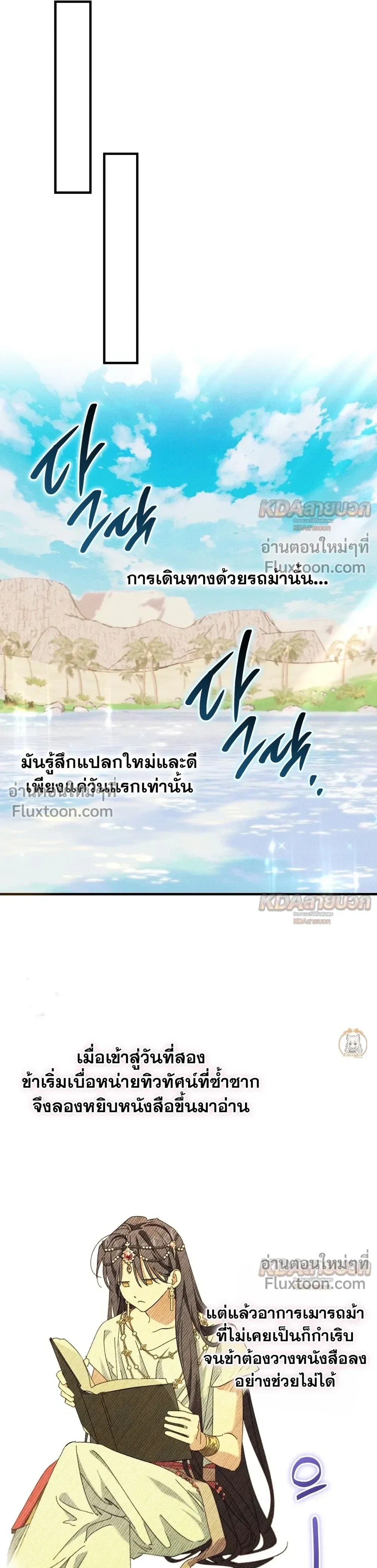 The Snake That Swallowed a Pomegranate หน้า 18