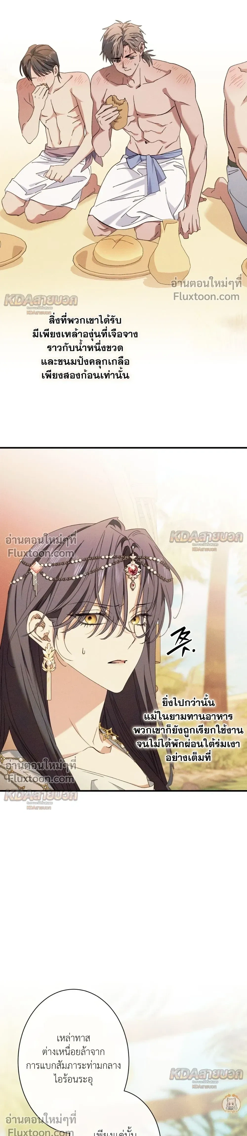 The Snake That Swallowed a Pomegranate หน้า 3