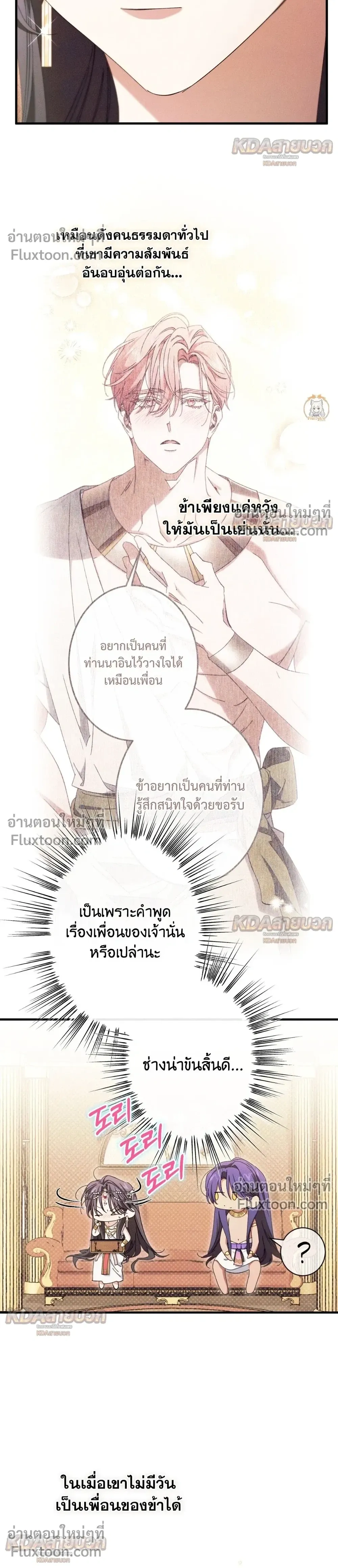 The Snake That Swallowed a Pomegranate หน้า 23