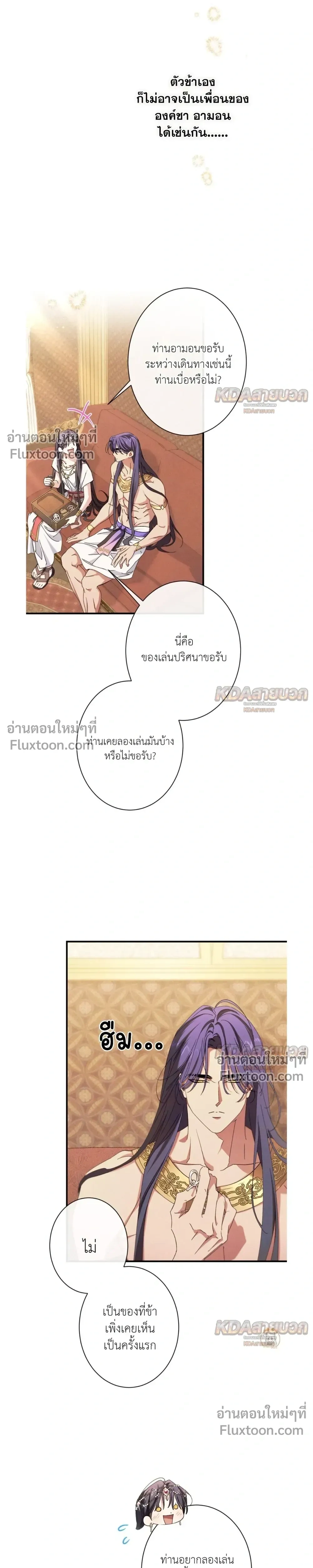 The Snake That Swallowed a Pomegranate หน้า 24