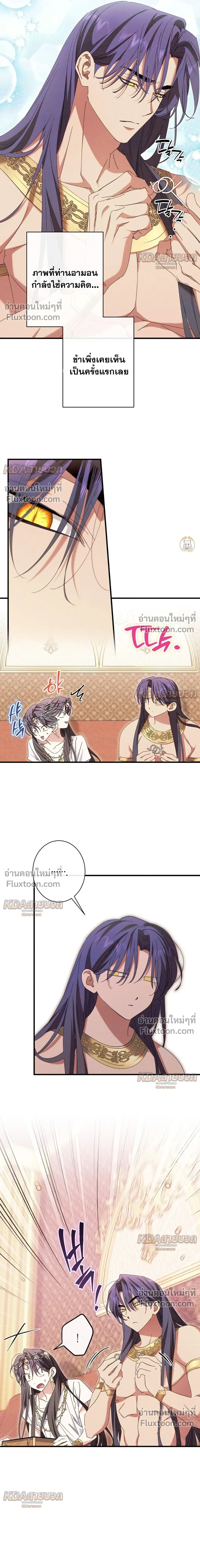 The Snake That Swallowed a Pomegranate หน้า 26