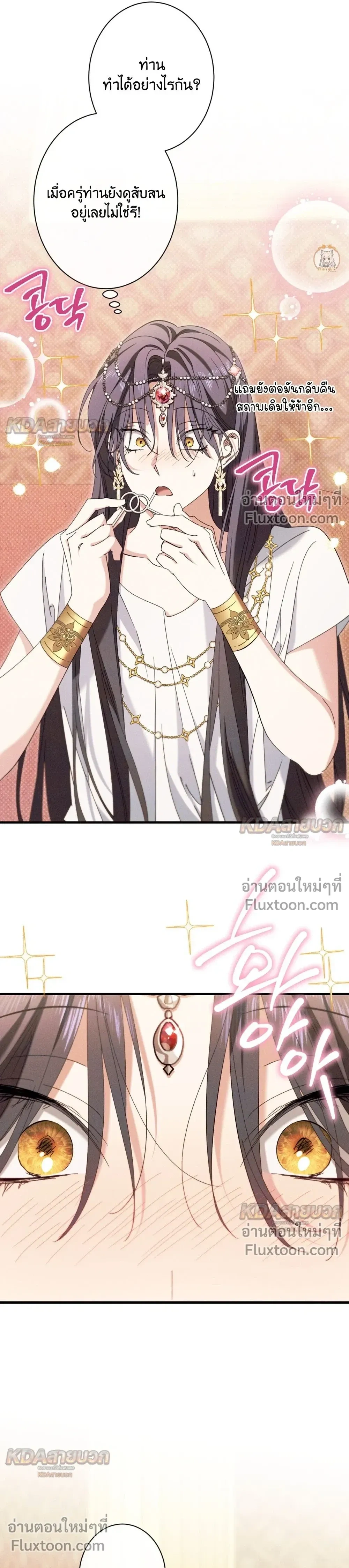 The Snake That Swallowed a Pomegranate หน้า 27