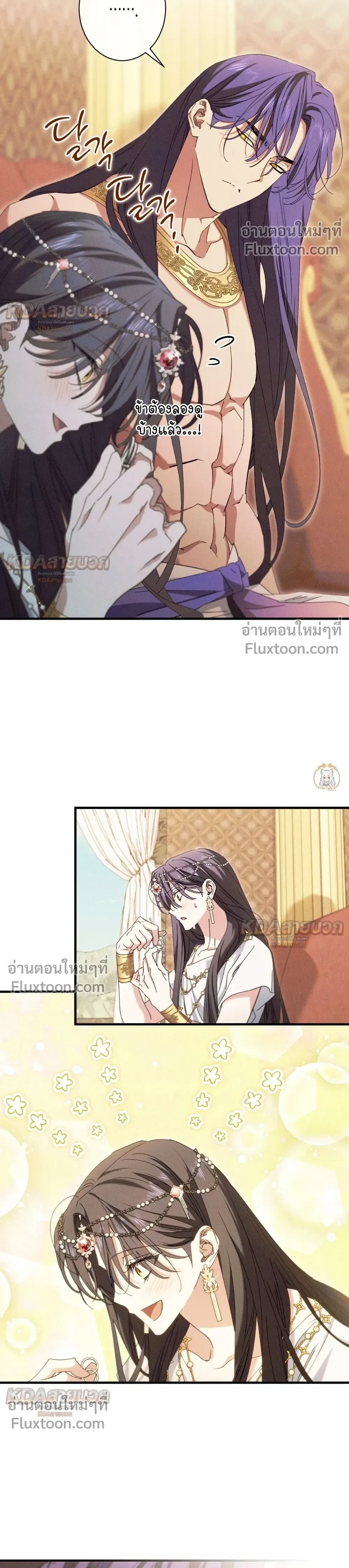 The Snake That Swallowed a Pomegranate หน้า 28