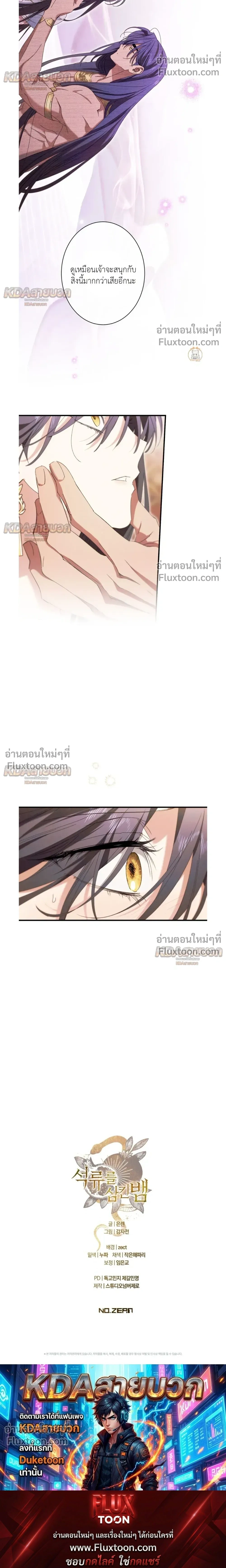 The Snake That Swallowed a Pomegranate หน้า 30