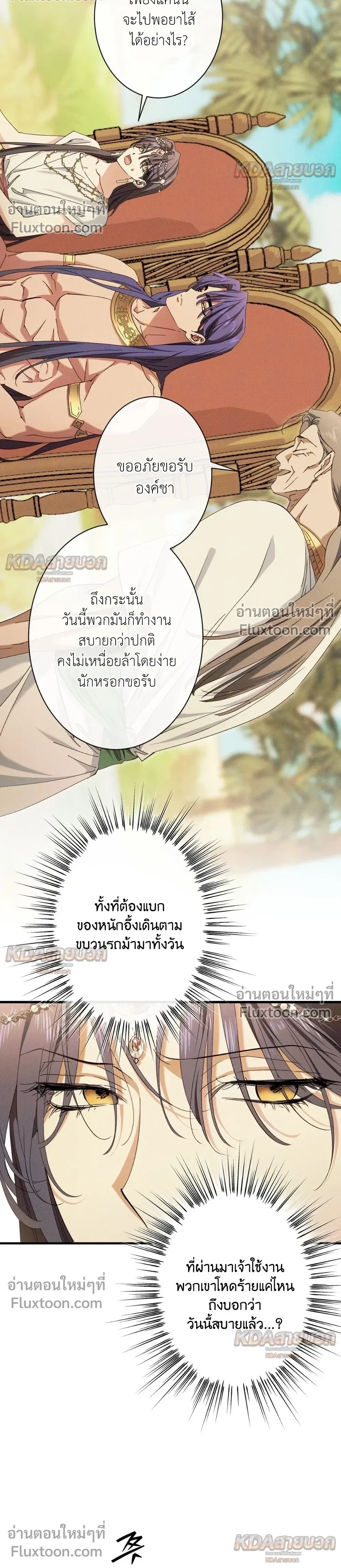 The Snake That Swallowed a Pomegranate หน้า 4