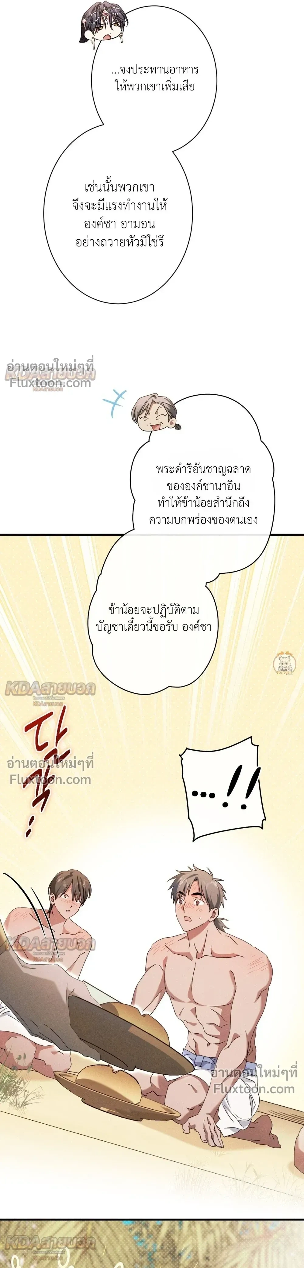 The Snake That Swallowed a Pomegranate หน้า 5