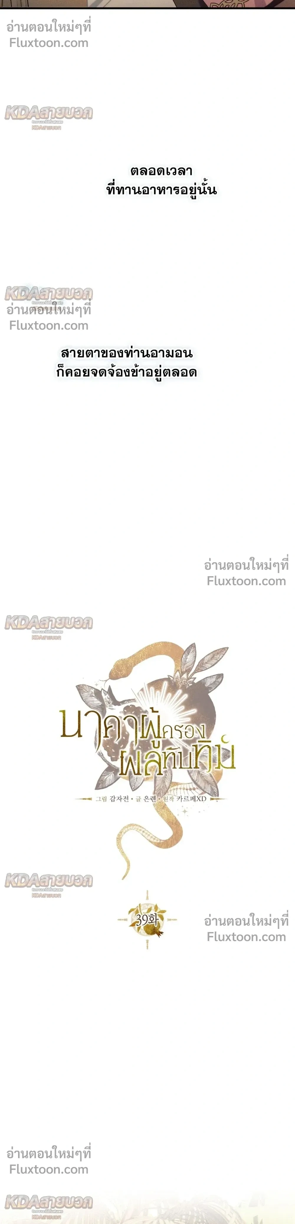 The Snake That Swallowed a Pomegranate หน้า 8