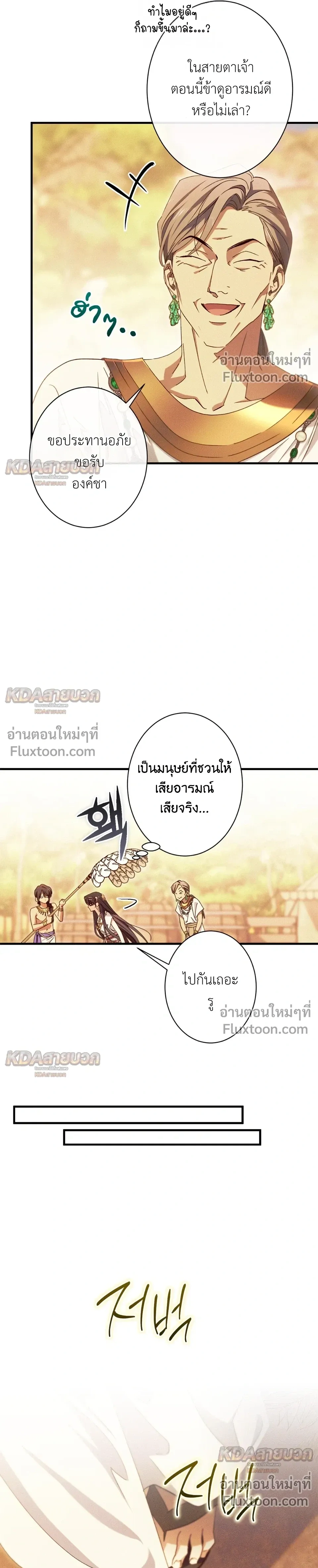 The Snake That Swallowed a Pomegranate หน้า 15