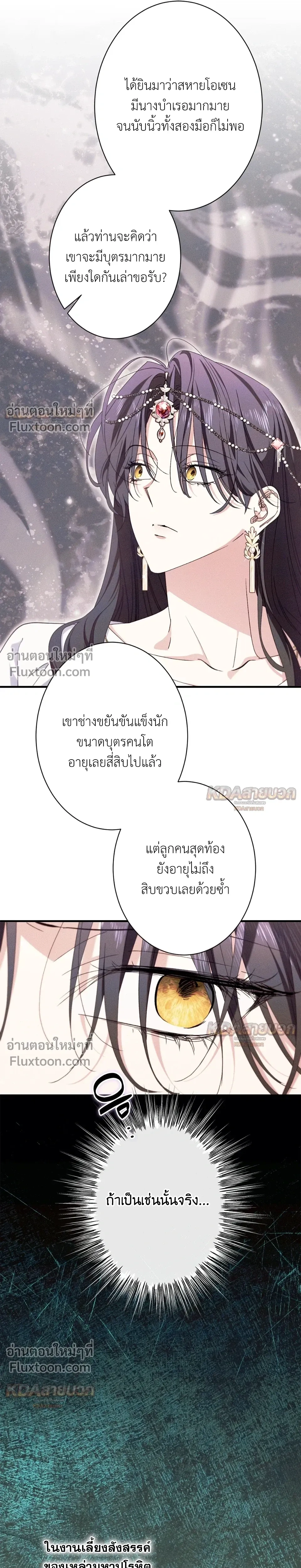 The Snake That Swallowed a Pomegranate หน้า 17