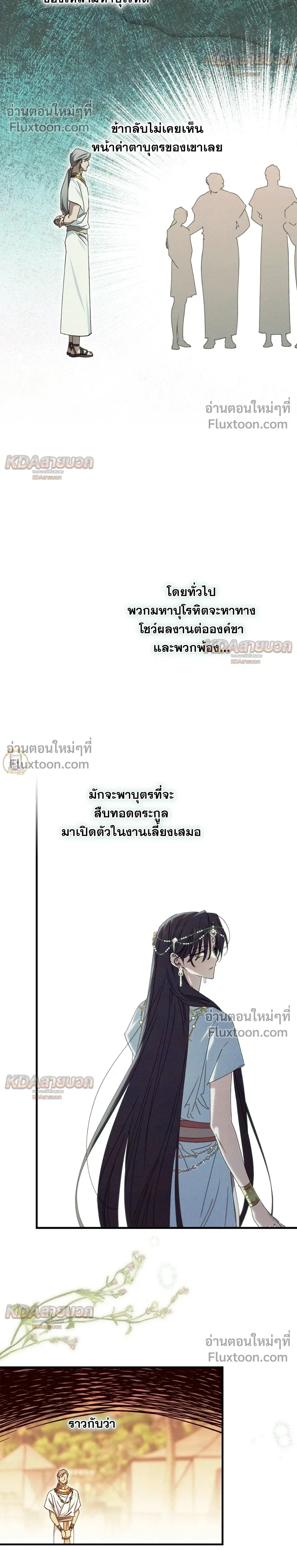 The Snake That Swallowed a Pomegranate หน้า 18