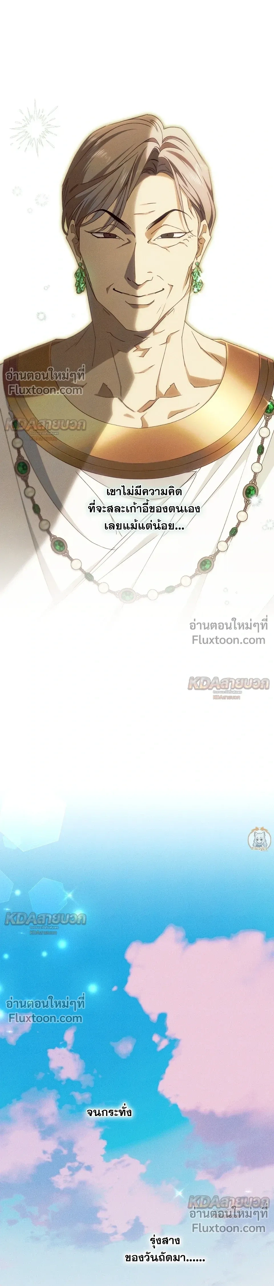 The Snake That Swallowed a Pomegranate หน้า 19