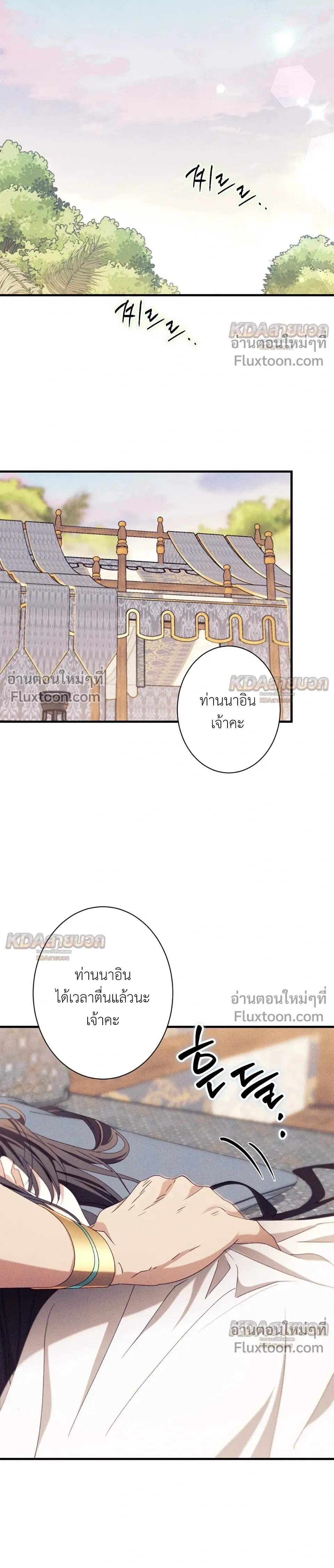 The Snake That Swallowed a Pomegranate หน้า 20