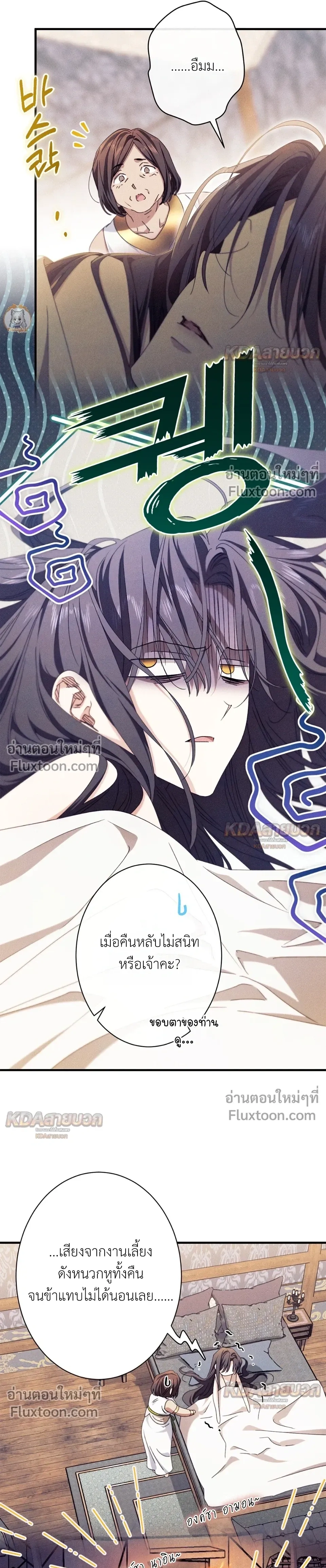 The Snake That Swallowed a Pomegranate หน้า 21