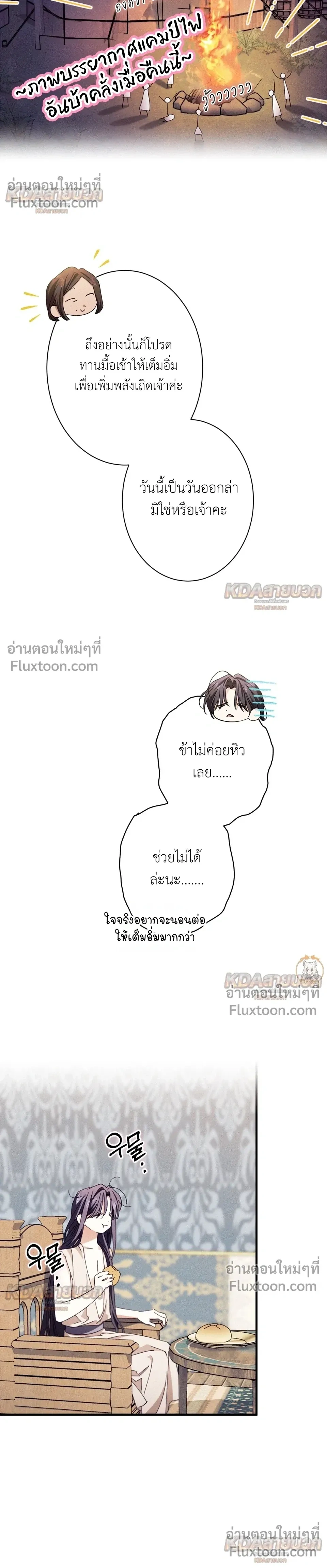 The Snake That Swallowed a Pomegranate หน้า 22