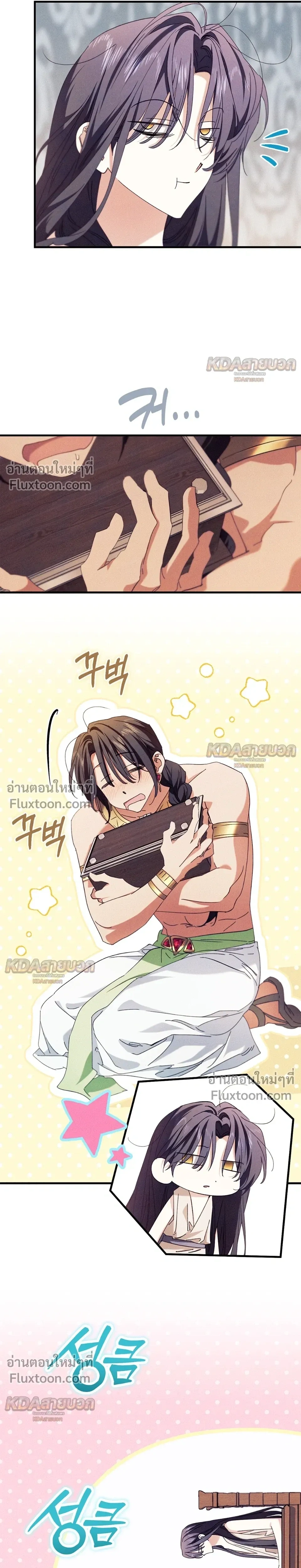 The Snake That Swallowed a Pomegranate หน้า 23