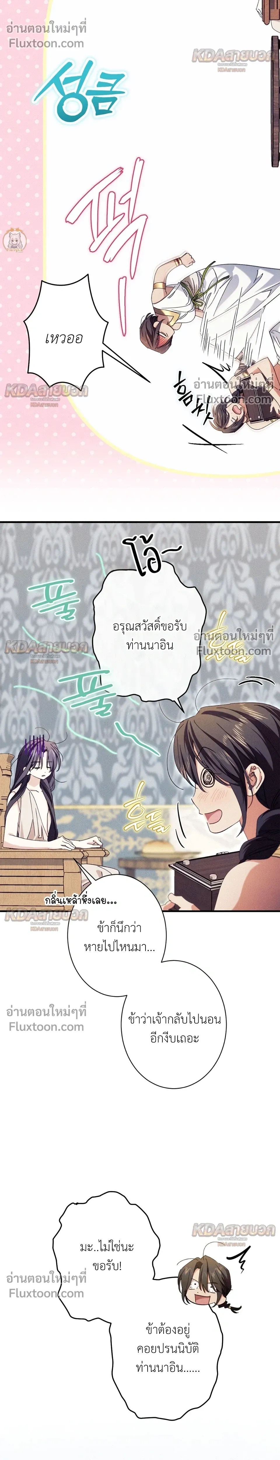The Snake That Swallowed a Pomegranate หน้า 24