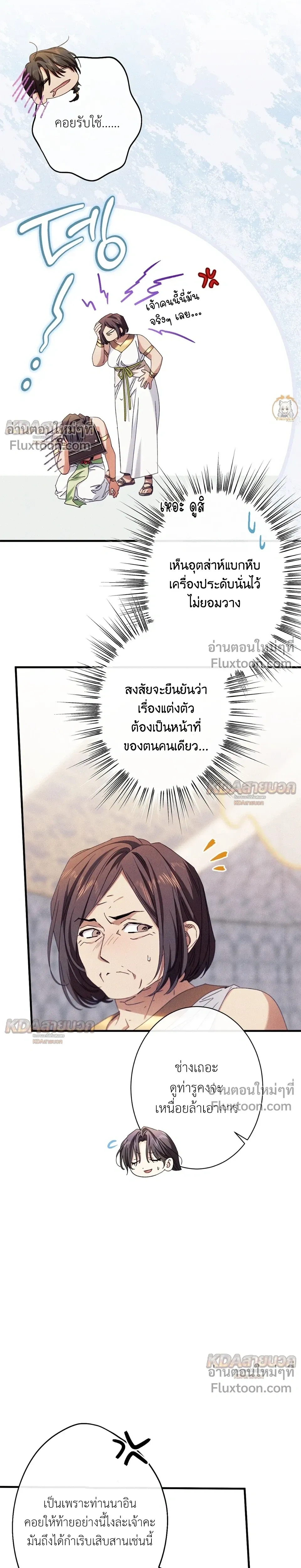 The Snake That Swallowed a Pomegranate หน้า 25