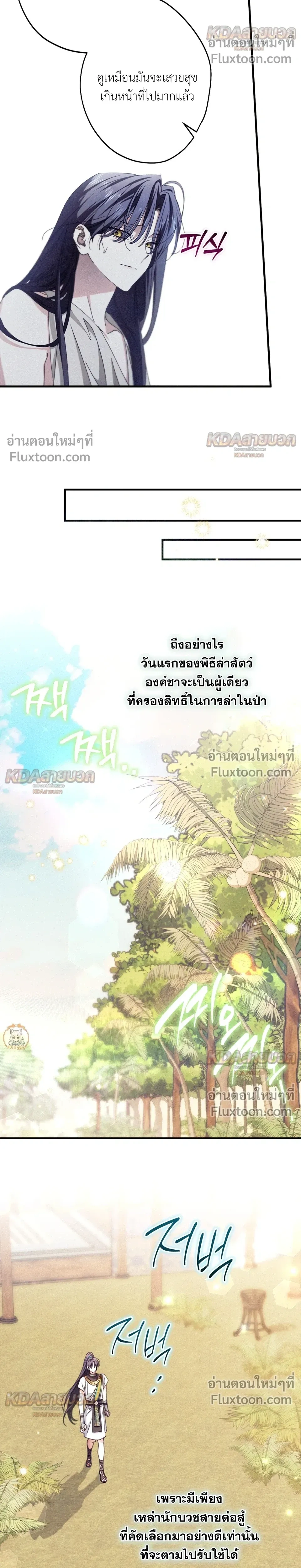 The Snake That Swallowed a Pomegranate หน้า 26