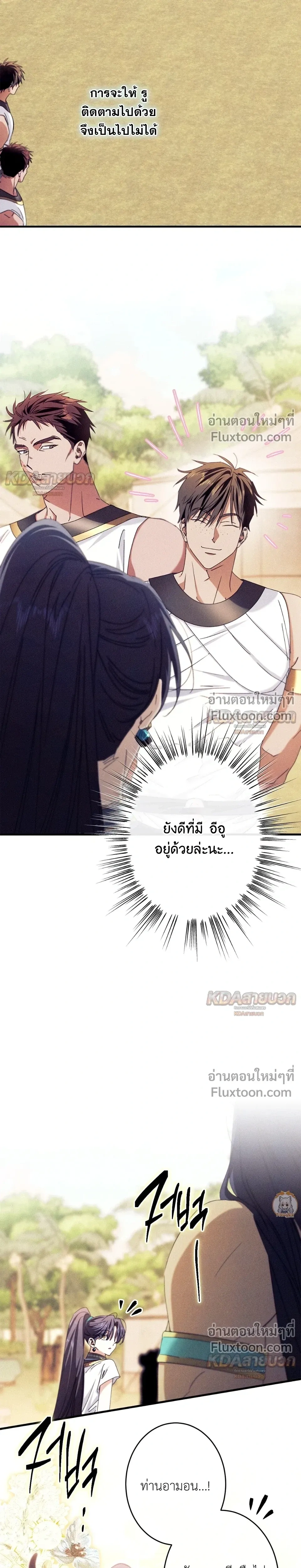 The Snake That Swallowed a Pomegranate หน้า 27