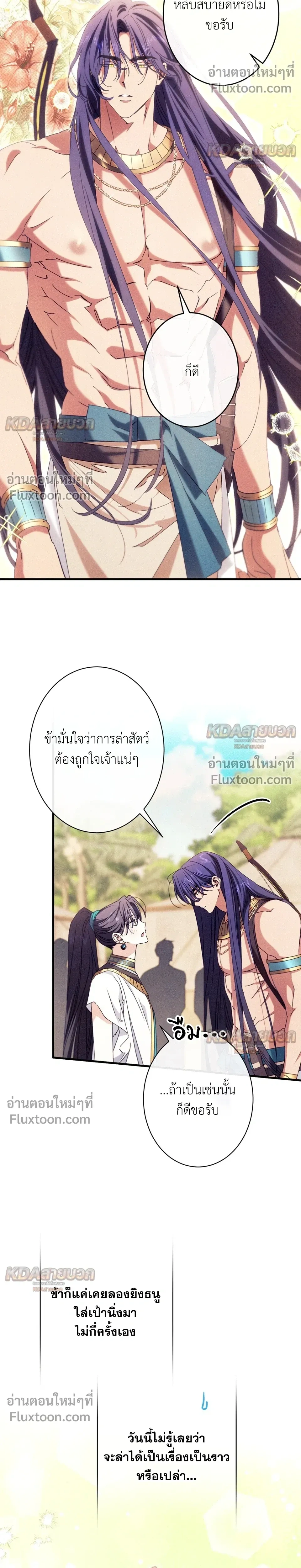 The Snake That Swallowed a Pomegranate หน้า 28