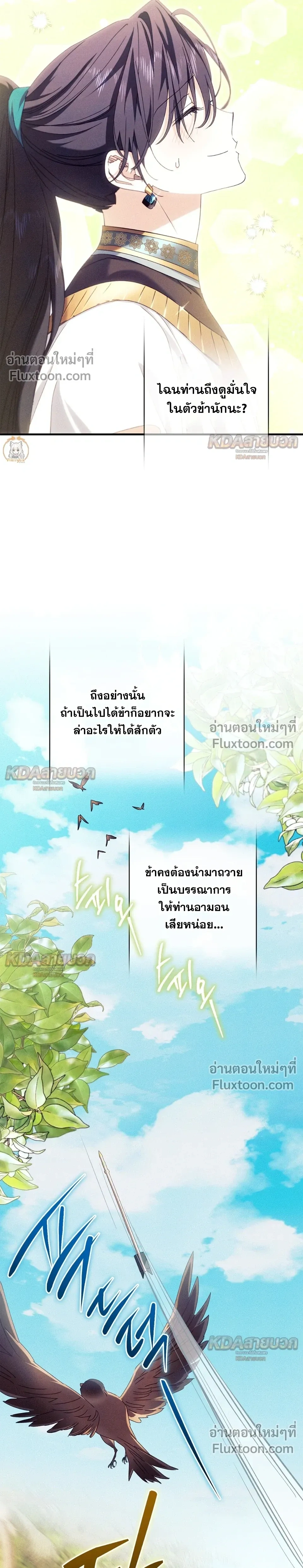The Snake That Swallowed a Pomegranate หน้า 29