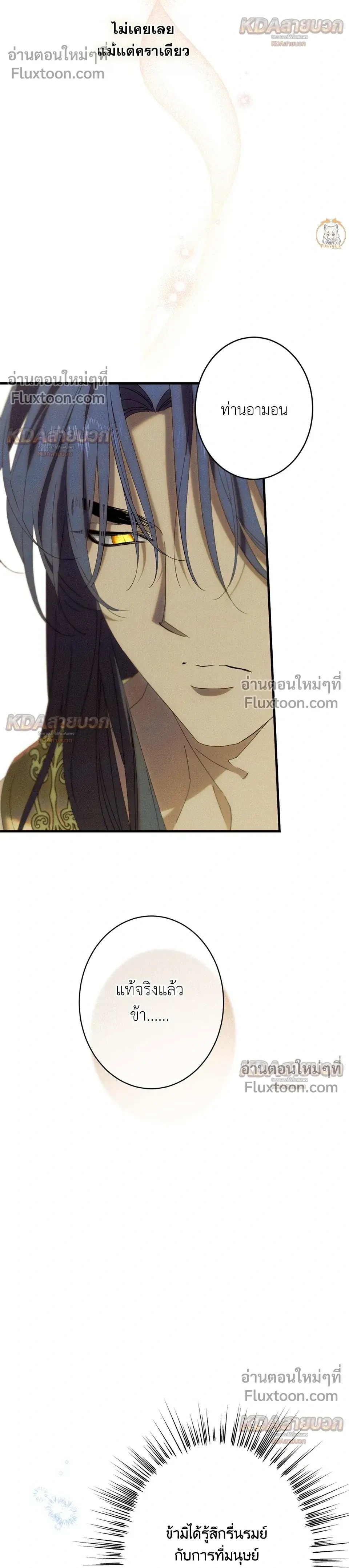 The Snake That Swallowed a Pomegranate หน้า 4