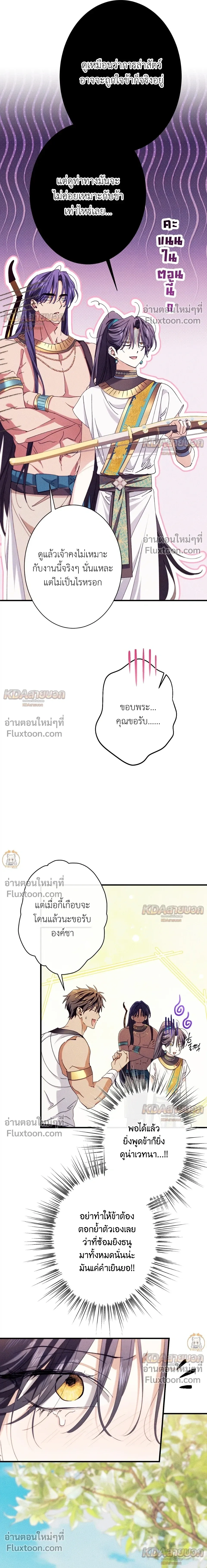 The Snake That Swallowed a Pomegranate หน้า 31