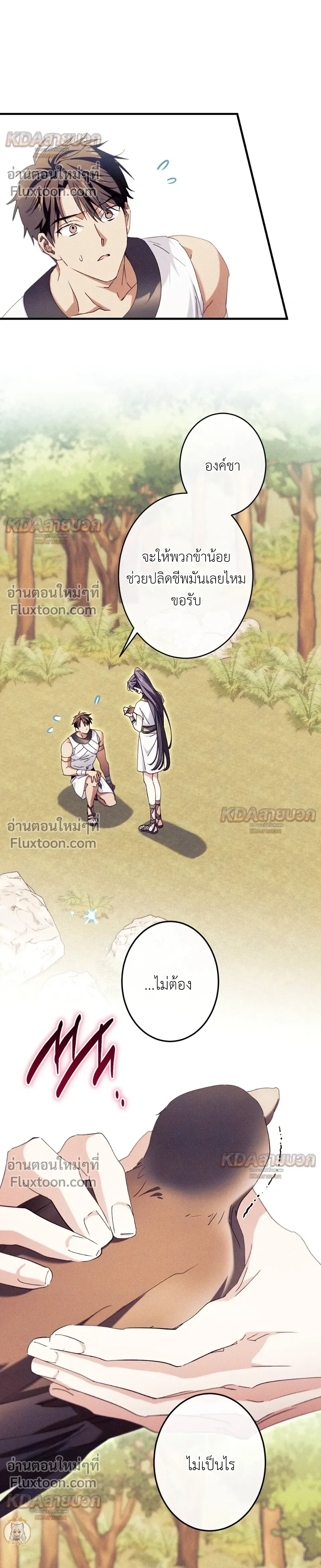 The Snake That Swallowed a Pomegranate หน้า 35
