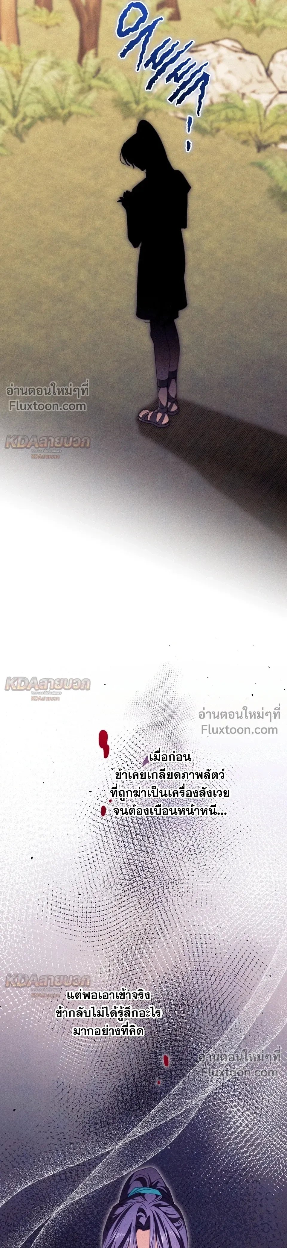 The Snake That Swallowed a Pomegranate หน้า 36