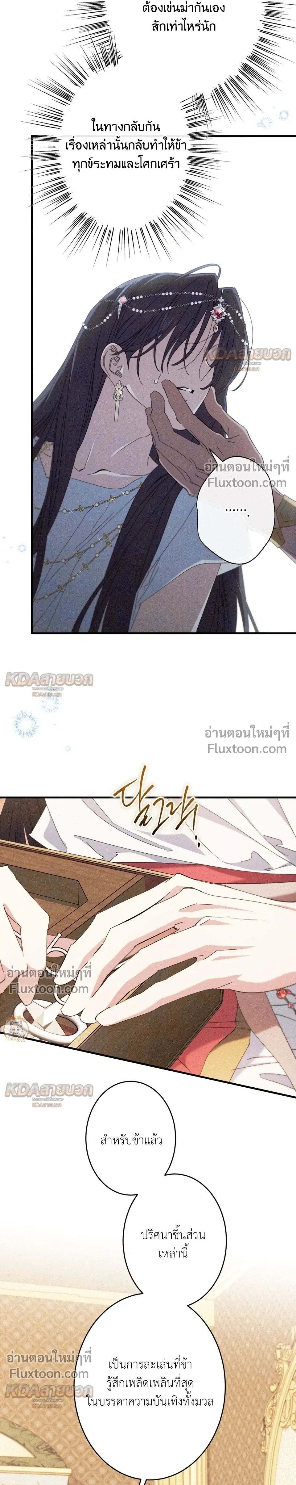 The Snake That Swallowed a Pomegranate หน้า 5
