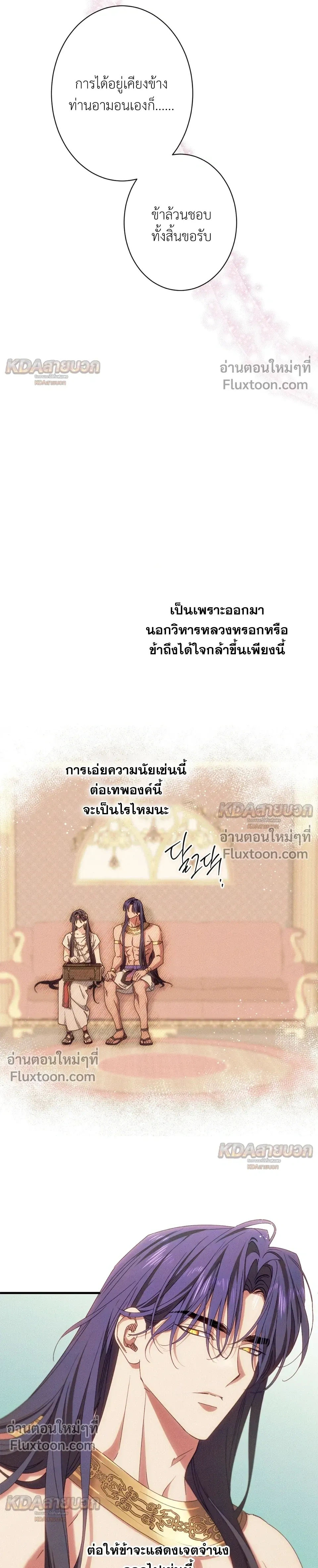 The Snake That Swallowed a Pomegranate หน้า 7