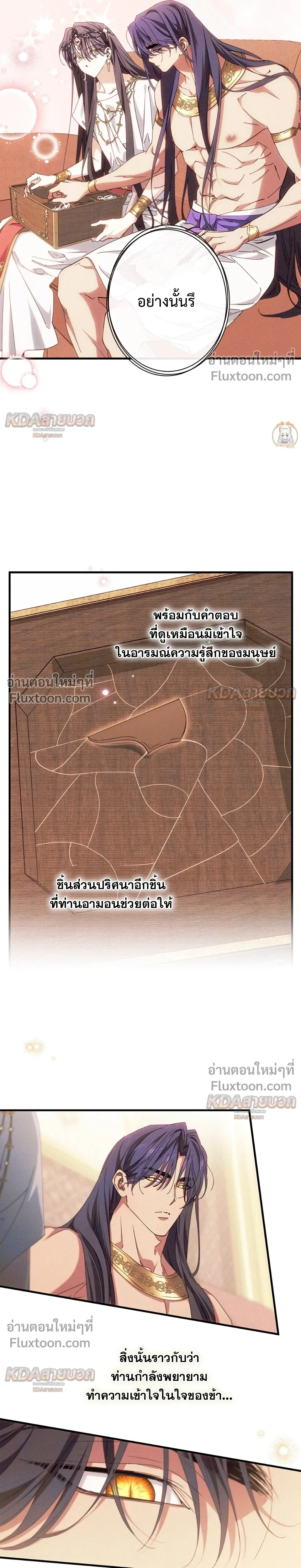 The Snake That Swallowed a Pomegranate หน้า 9