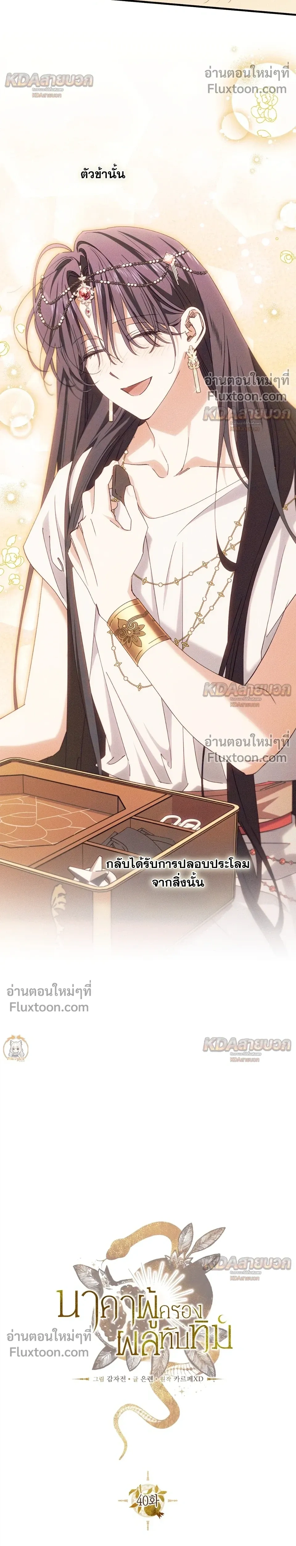 The Snake That Swallowed a Pomegranate หน้า 10
