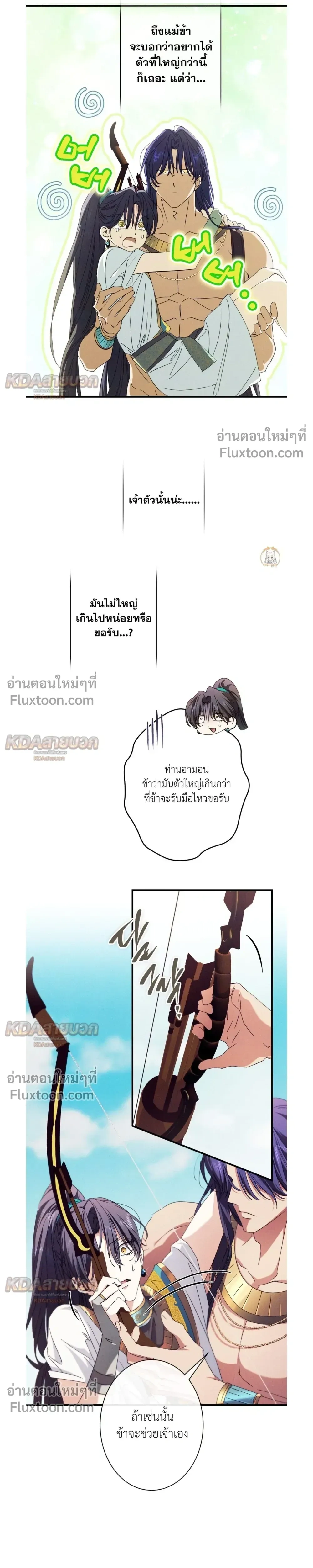 The Snake That Swallowed a Pomegranate หน้า 11
