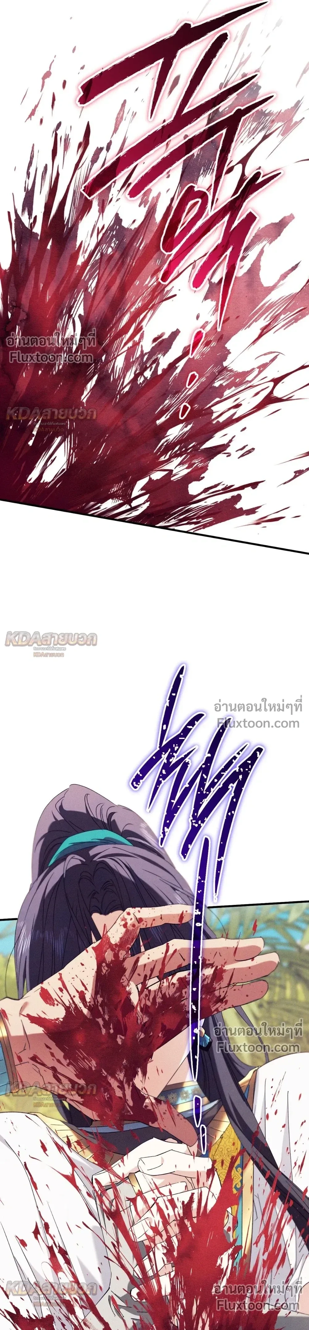 The Snake That Swallowed a Pomegranate หน้า 18