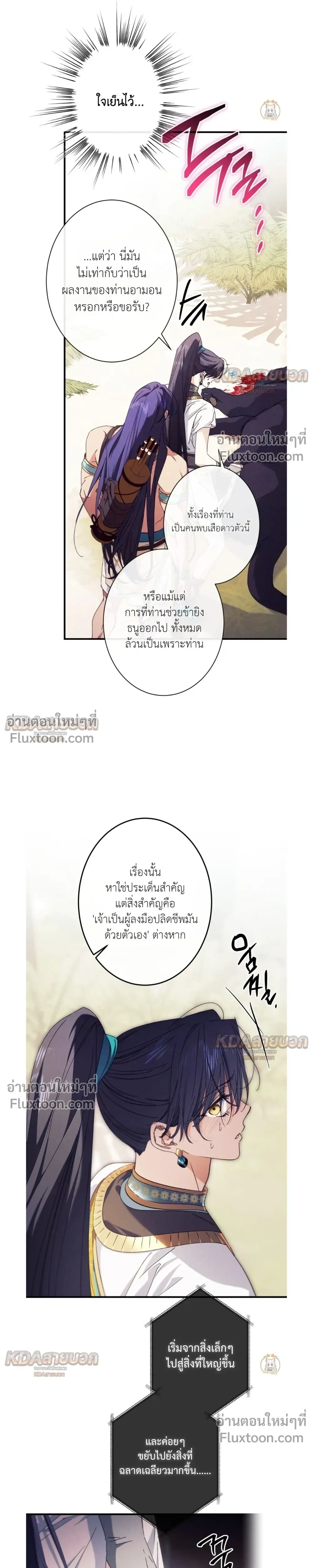 The Snake That Swallowed a Pomegranate หน้า 20