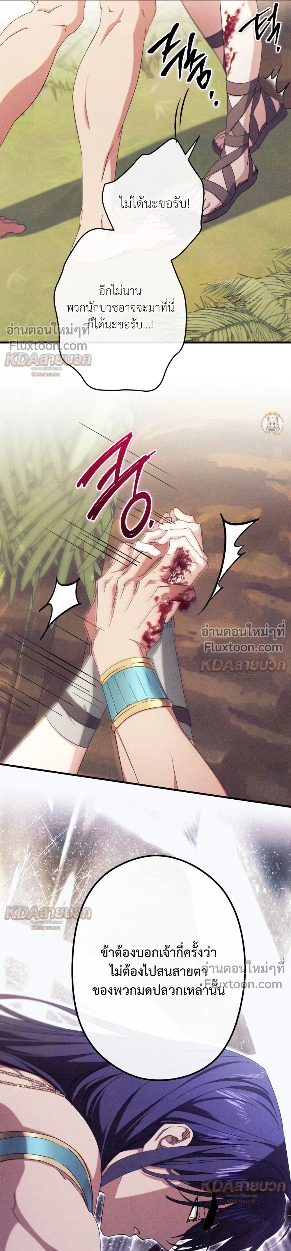 The Snake That Swallowed a Pomegranate หน้า 24
