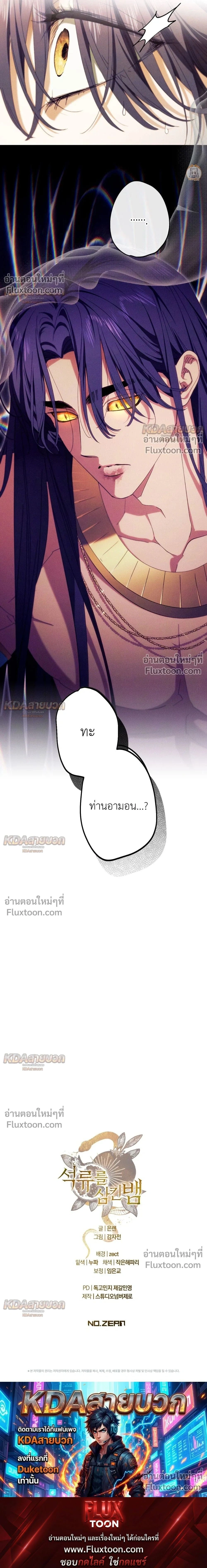 The Snake That Swallowed a Pomegranate หน้า 28