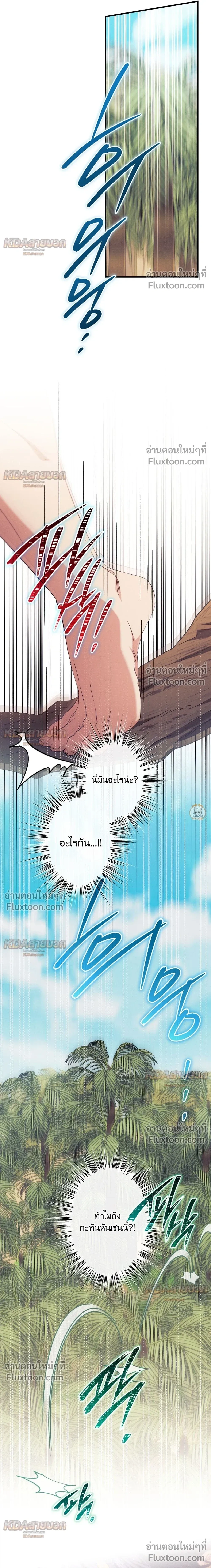 The Snake That Swallowed a Pomegranate หน้า 6