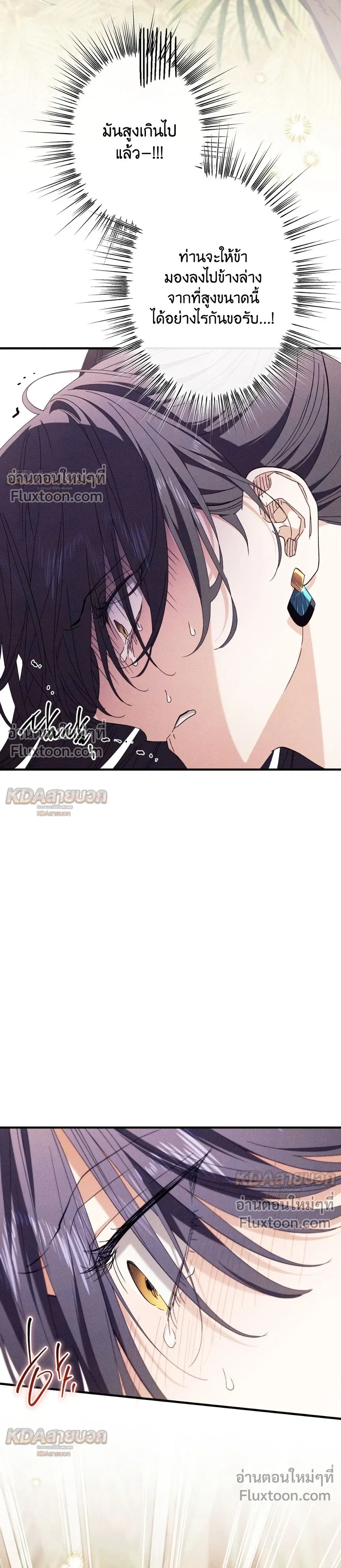 The Snake That Swallowed a Pomegranate หน้า 9