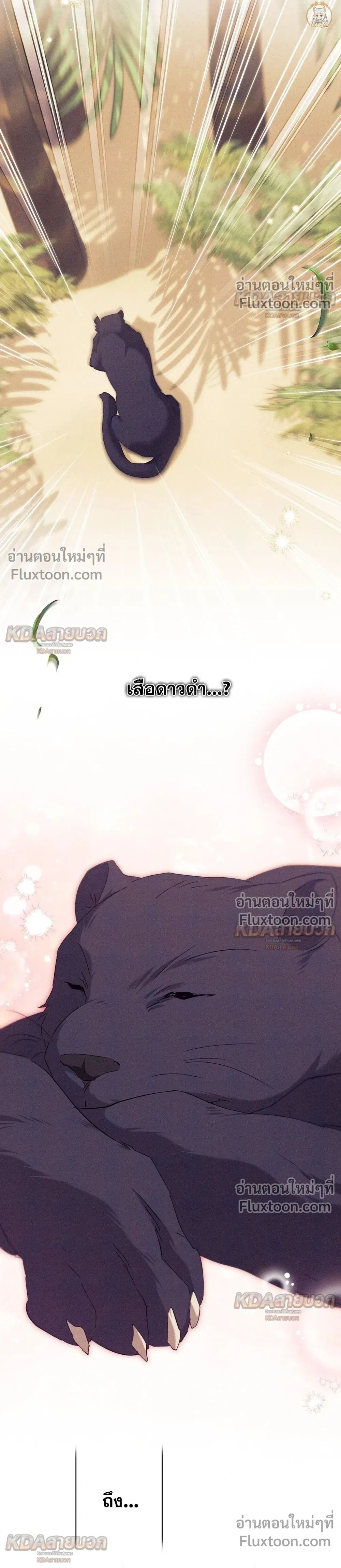 The Snake That Swallowed a Pomegranate หน้า 10