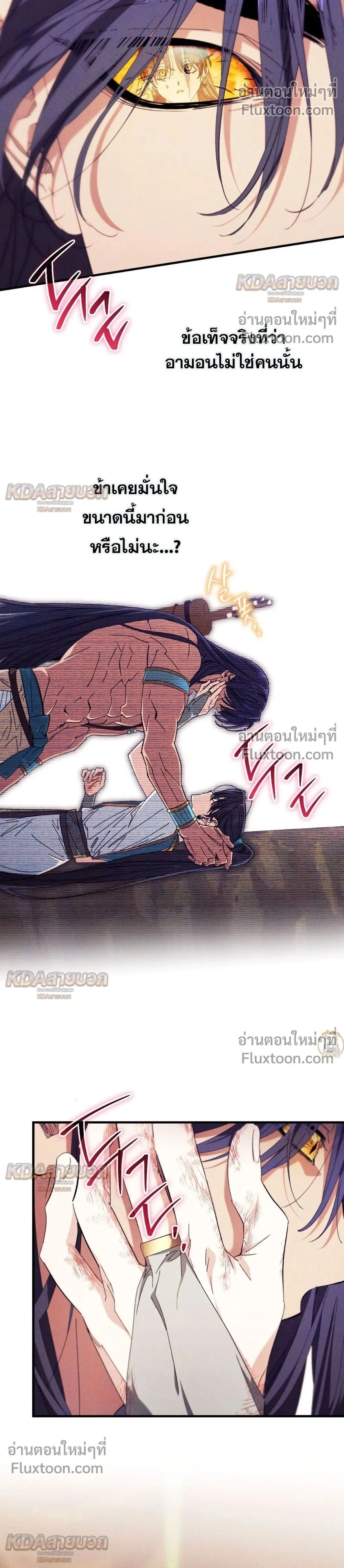 The Snake That Swallowed a Pomegranate หน้า 2