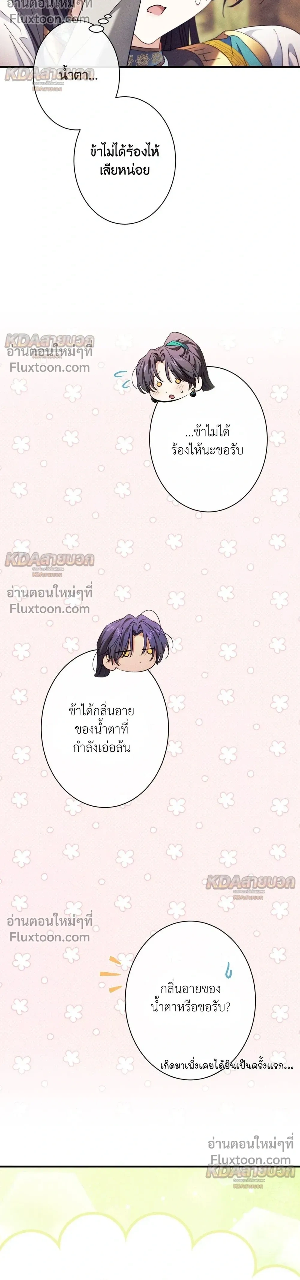 The Snake That Swallowed a Pomegranate หน้า 13