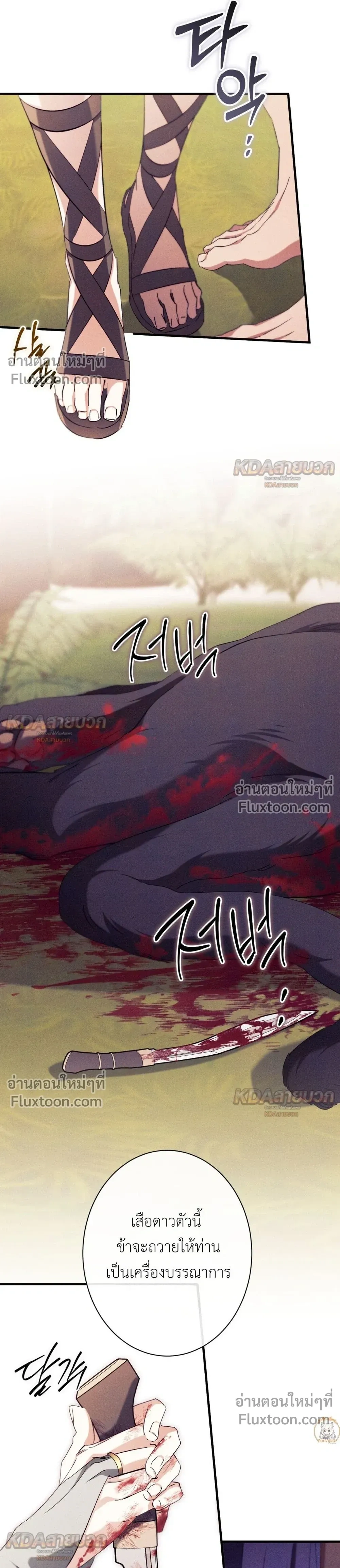 The Snake That Swallowed a Pomegranate หน้า 16