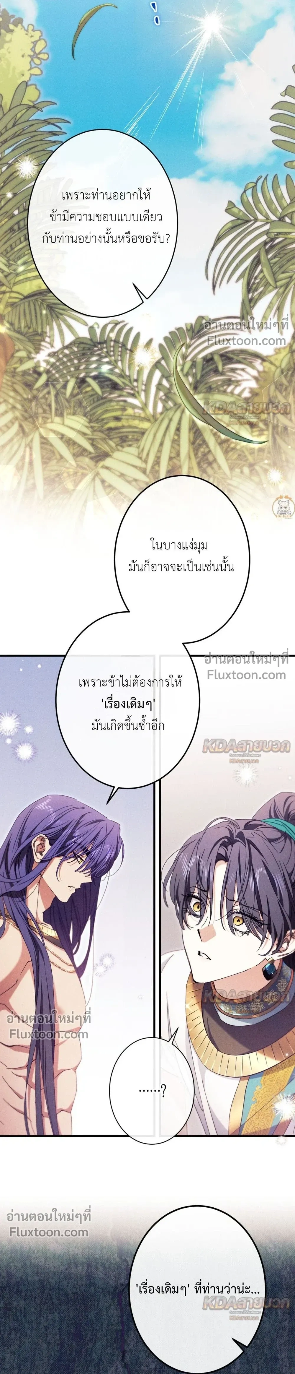 The Snake That Swallowed a Pomegranate หน้า 20