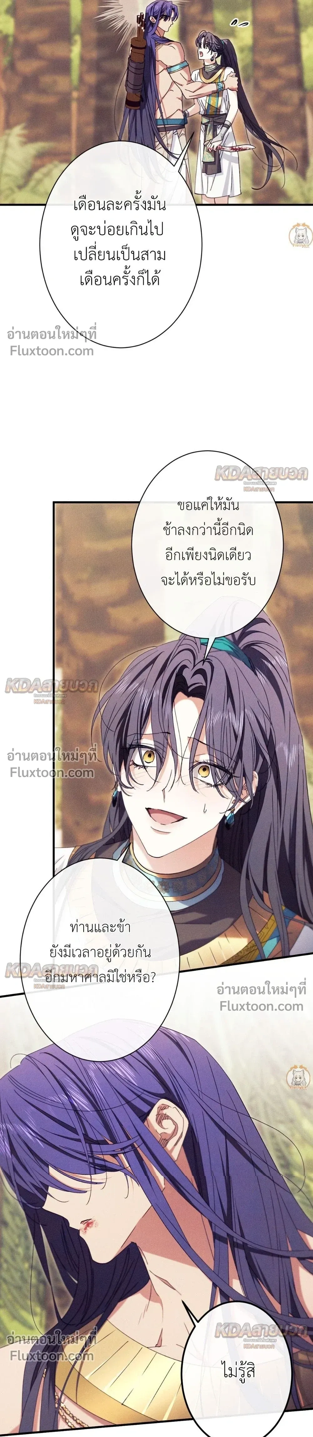 The Snake That Swallowed a Pomegranate หน้า 22