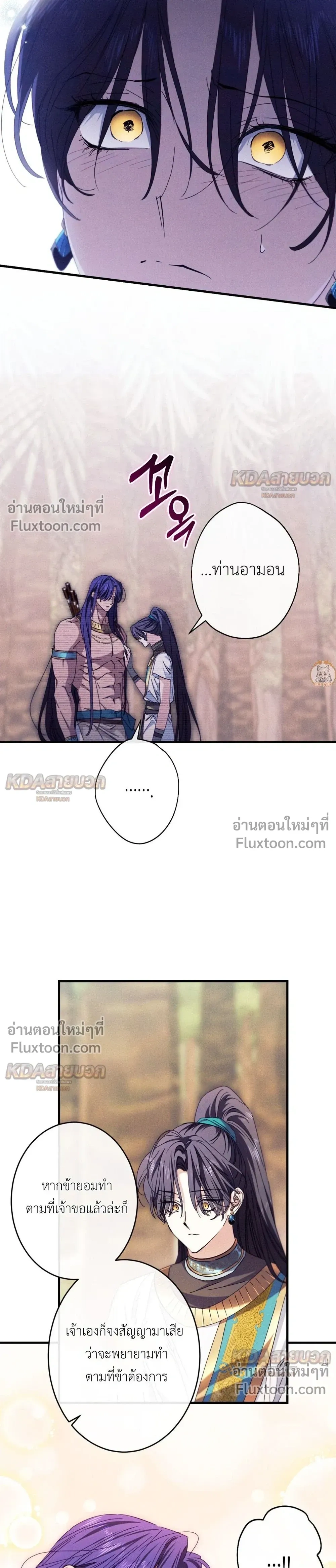 The Snake That Swallowed a Pomegranate หน้า 24