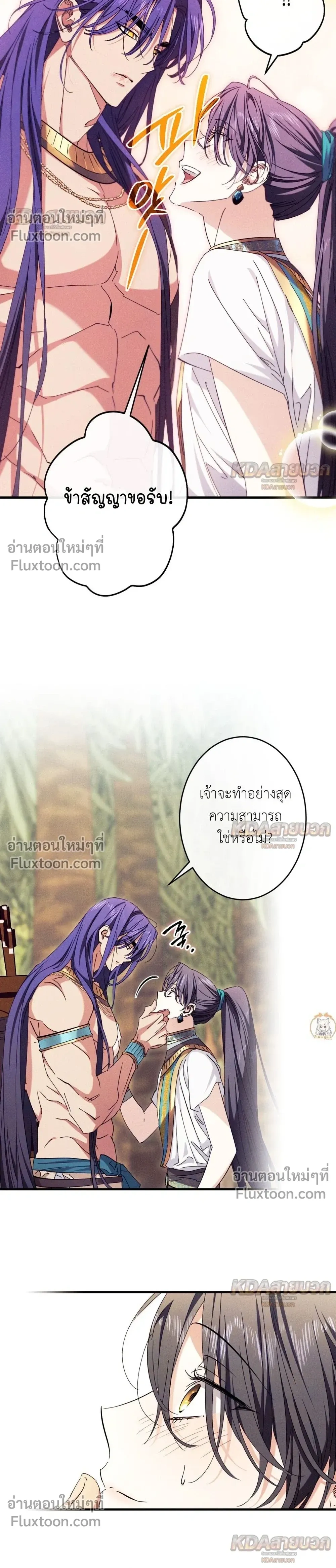 The Snake That Swallowed a Pomegranate หน้า 25